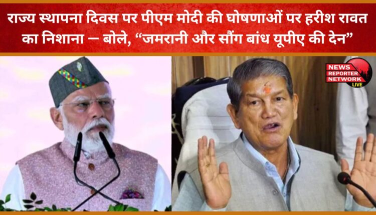 Harish Rawat targets PM Modi's Statehood Day announcements, says Jamrani and Song Dams are UPA's contribution