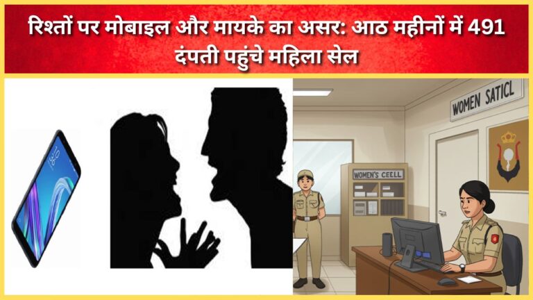 Impact of mobile phones and maternal homes on relationships 491 couples visited the women's cell in eight months.