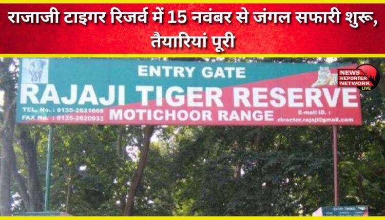 Jungle Safari to begin in Rajaji Tiger Reserve from November 15, preparations complete