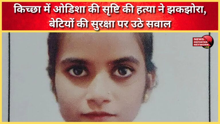 Odisha's Srishti's murder in Kichha shocks people, raises questions about the safety of daughters