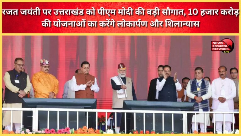 PM Modi's big gift to Uttarakhand on Silver Jubilee, will inaugurate and lay the foundation stone of schemes worth Rs 10,000 crore.