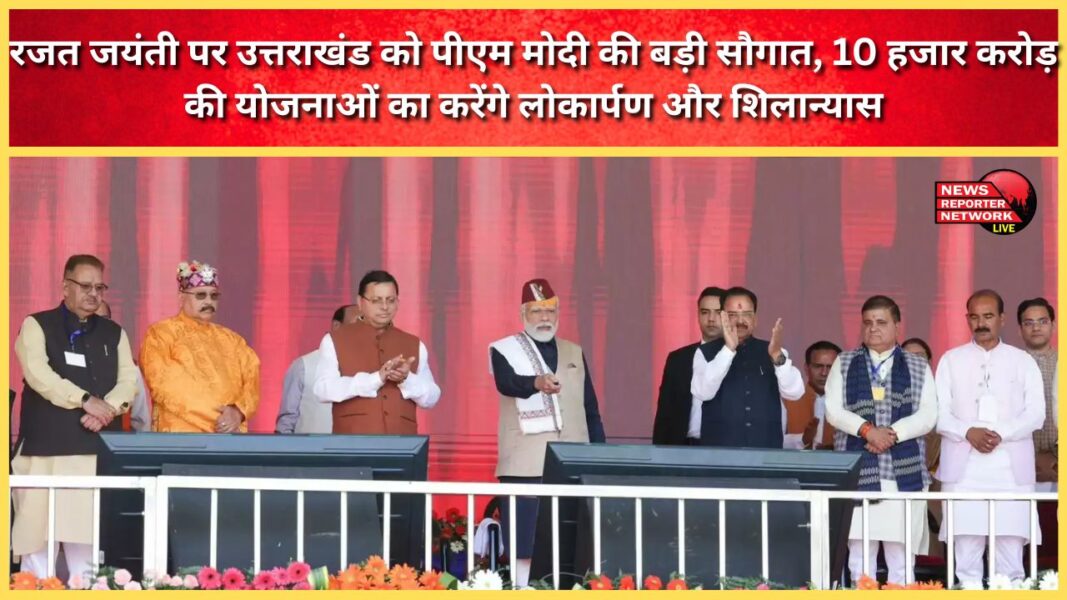 PM Modi's big gift to Uttarakhand on Silver Jubilee, will inaugurate and lay the foundation stone of schemes worth Rs 10,000 crore.