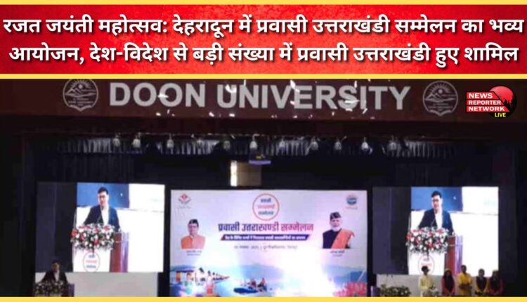 Silver Jubilee Festival A grand Pravasi Uttarakhandi conference was organised in Dehradun, with a large number of Pravasi Uttarakhandi people from across the country and abroad attending.