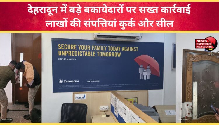 Strict action taken against big defaulters in Dehradun, properties worth lakhs seized and sealed
