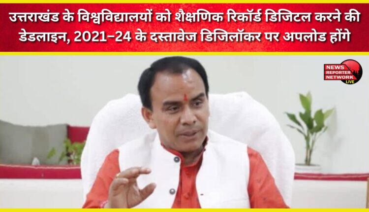 Uttarakhand universities have a deadline to digitize academic records; documents for 2021–24 will be uploaded on DigiLocker.