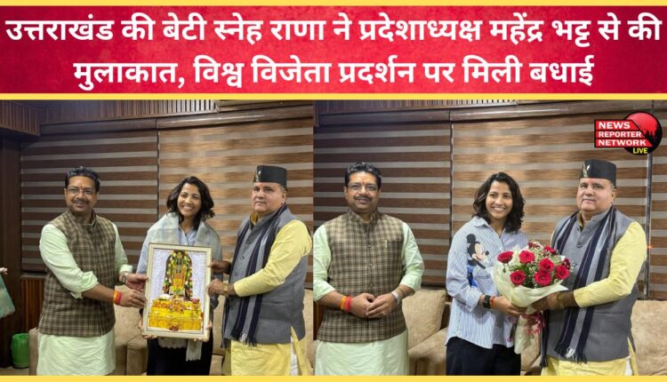 Uttarakhand's daughter Sneh Rana met state president Mahendra Bhatt and congratulated him on his world-beating performance.