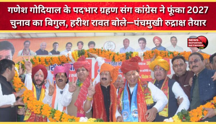 With Ganesh Godiyal taking charge, Congress has sounded the bugle for the 2027 elections. Harish Rawat said, Five-faced Rudraksha is ready.
