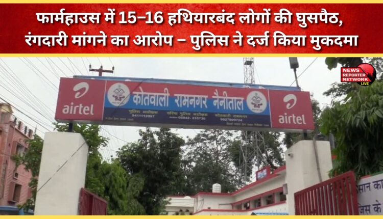 15-16 armed men enter farmhouse, demand extortion – police file case