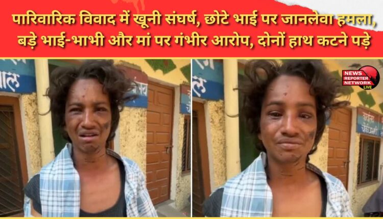 A family dispute resulted in a bloody confrontation, a deadly attack on the younger brother, serious allegations against the elder brother, sister-in-law, and mother, and the loss of both hands.