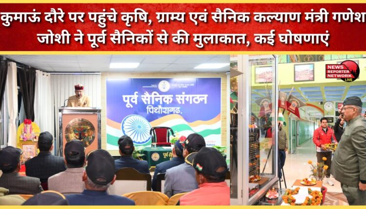 Agriculture, Rural and Soldier Welfare Minister Ganesh Joshi, who visited Kumaon, met ex-servicemen and made several announcements.