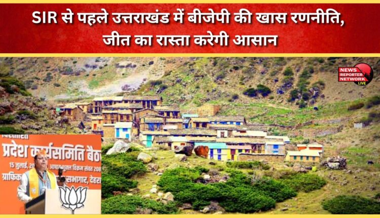 BJP's special strategy in Uttarakhand before SIR, will make the path to victory easier