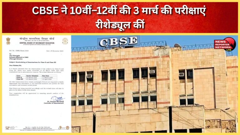 CBSE reschedules Class 10-12 exams for March 3