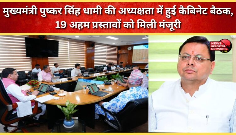 Cabinet meeting chaired by Chief Minister Pushkar Singh Dhami, 19 important proposals approved