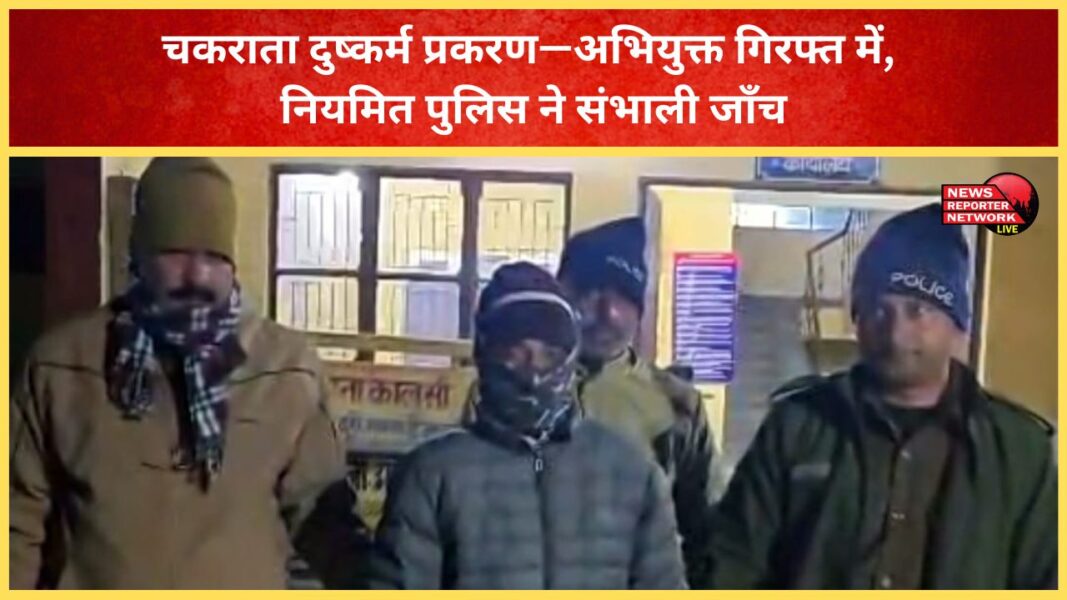 Chakrata rape case Accused Mukesh Chauhan arrested; regular police take over investigation