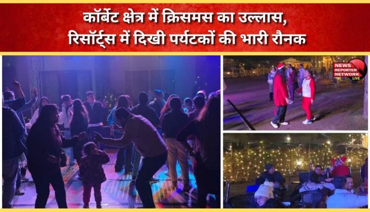 Christmas celebrations in Corbett region, resorts see huge tourist rush