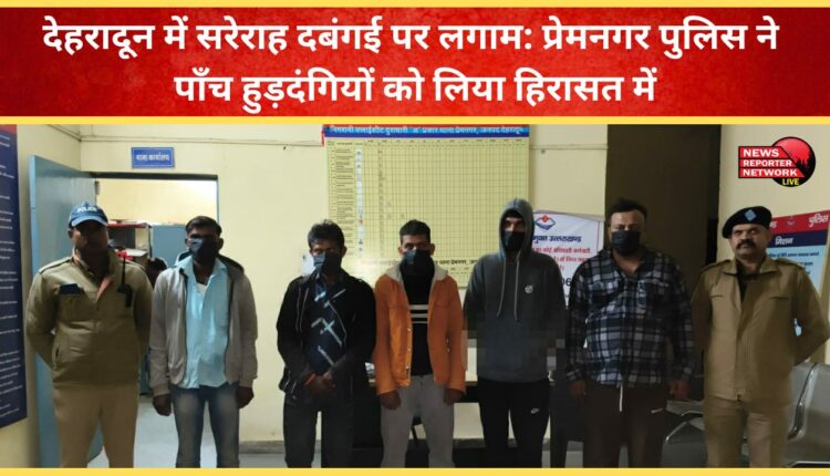 Dehradun curbs street bullying Premnagar police detain five rioters