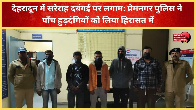 Dehradun curbs street bullying Premnagar police detain five rioters