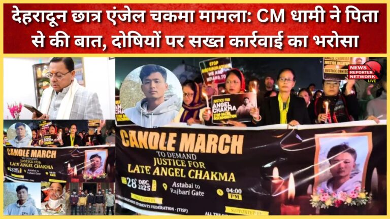 Dehradun student Angel Chakma case CM Dhami spoke to the father, assuring strict action against the culprits