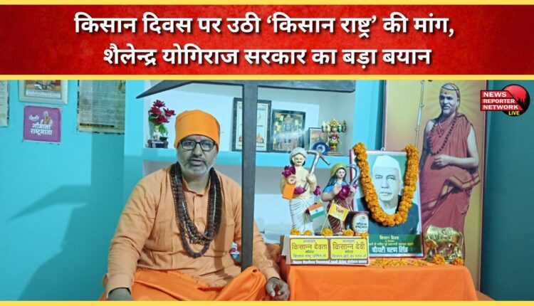 Demand for 'Farmer Nation' raised on Farmers' Day, big statement by Shailendra Yogiraj government