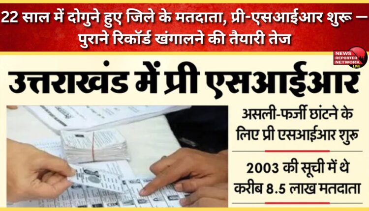 District voter turnout doubles in 22 years, Pre-SIR begins – preparations accelerate to scrutinize old records