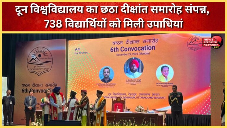 Doon University's sixth convocation concludes, 738 students receive degrees