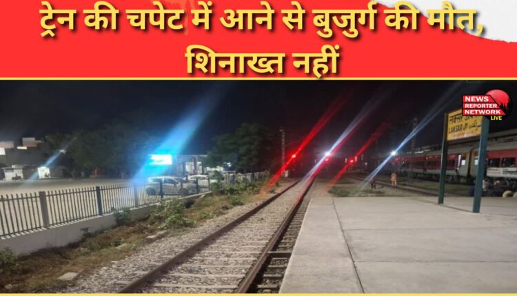 Elderly man dies after being hit by train, yet to be identified