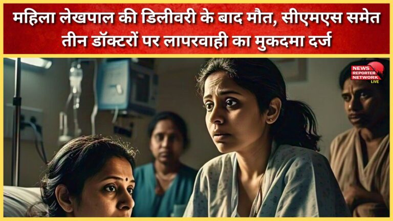 Female accountant dies after delivery, case filed against CMS and three doctors for negligence