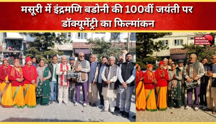 Filming of documentary on 100th birth anniversary of Indramani Badoni in Mussoorie