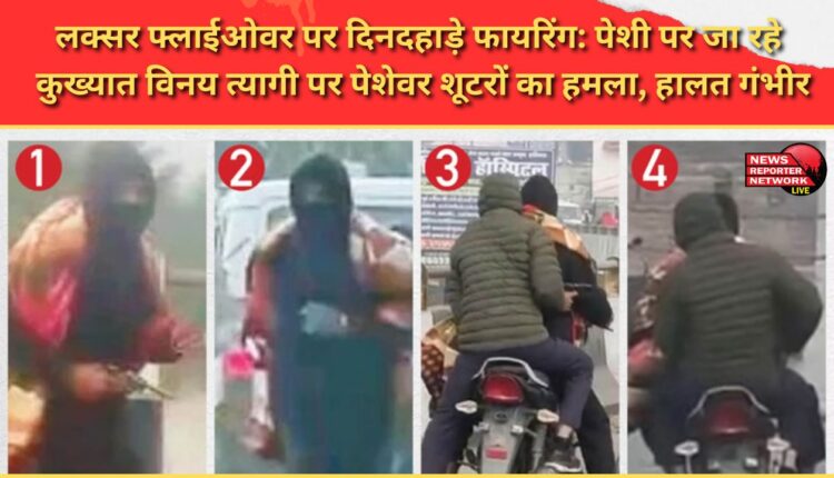 Firing in broad daylight on Luxor flyover Notorious Vinay Tyagi, who was going to appear in court, was attacked by professional shooters, his condition is critical.