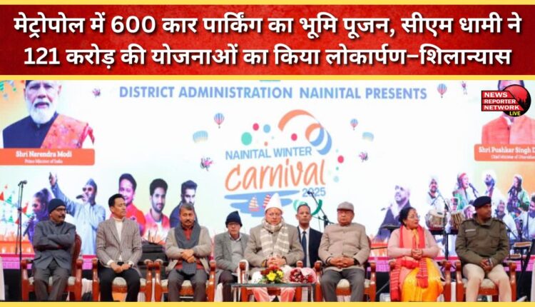 Groundbreaking ceremony for 600 car parking lots at Metropole, CM Dhami inaugurated and laid the foundation stone for projects worth Rs 121 crore