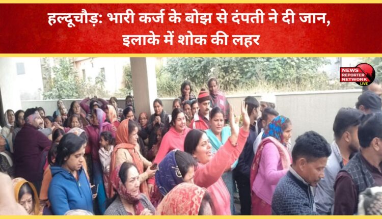 Halduchaur A couple takes their own life due to heavy debt, leaving the area in mourning.