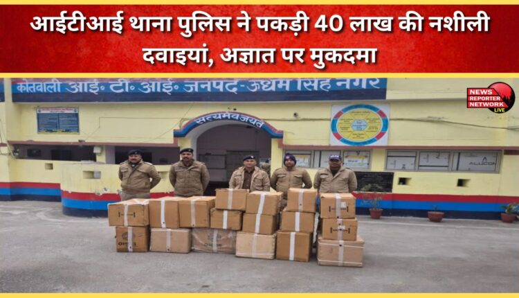 ITI police station seized drugs worth Rs 40 lakh, case filed against unknown persons