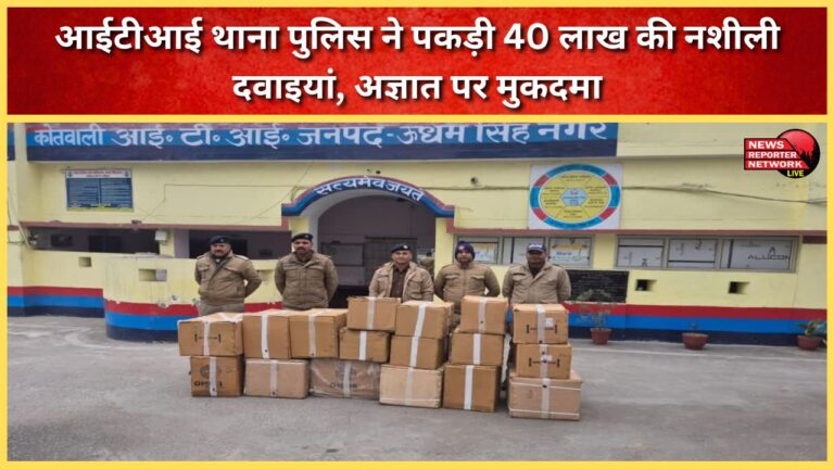 ITI police station seized drugs worth Rs 40 lakh, case filed against unknown persons
