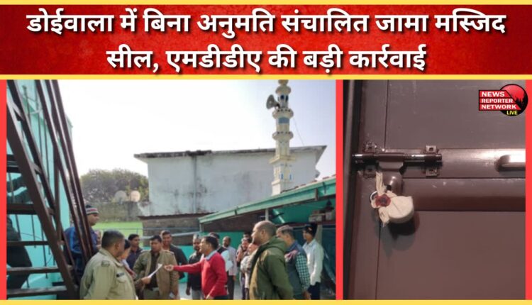 Jama Masjid, which was operating without permission in Doiwala, sealed, major action taken by MDDA