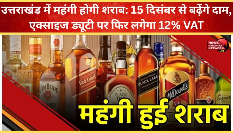 Liquor to become more expensive in Uttarakhand Prices to rise from December 15, 12% VAT to be levied on excise duty again