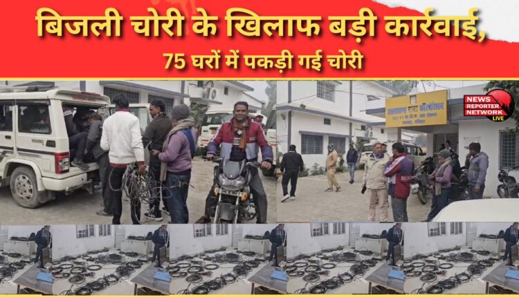 Major action taken against power theft, theft detected in 75 houses