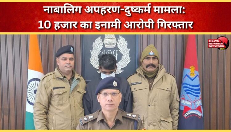 Minor kidnapping-rape case Accused carrying a reward of Rs 10,000 arrested