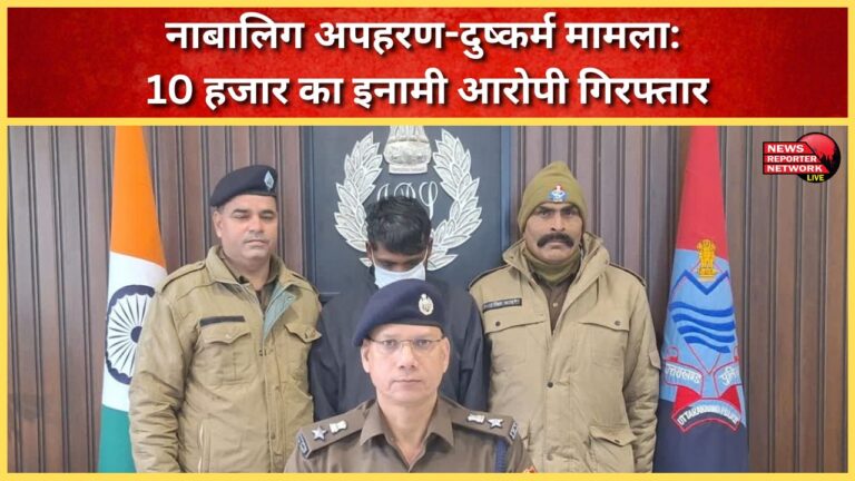 Minor kidnapping-rape case Accused carrying a reward of Rs 10,000 arrested