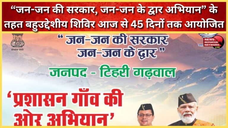 Multipurpose camps are being organised for 45 days from today under the campaign “Government of the people, doorstep of the people”.