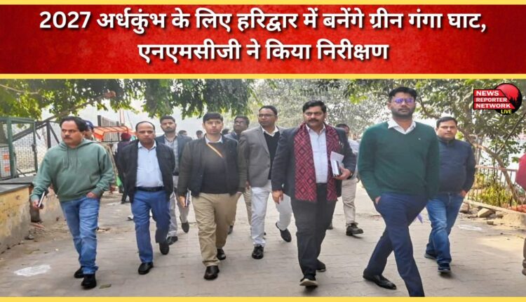 NMCG inspects Green Ganga Ghat in Haridwar for 2027 Ardh Kumbh