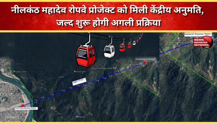 Neelkanth Mahadev Ropeway Project gets central approval, next process to begin soon