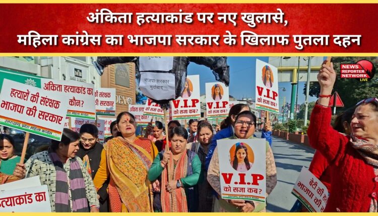 New revelations in Ankita murder case, Mahila Congress burns effigy against BJP government