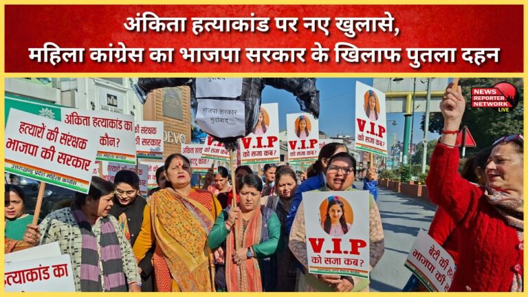 New revelations in Ankita murder case, Mahila Congress burns effigy against BJP government