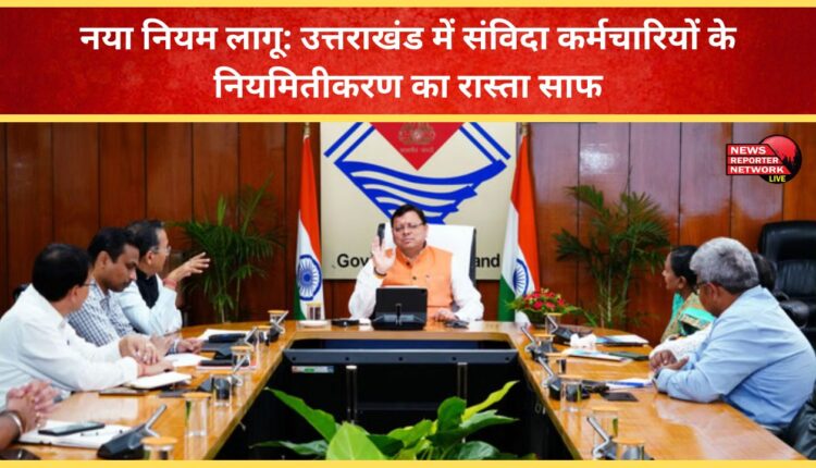 New rule implemented Paving the way for regularisation of contract employees in Uttarakhand
