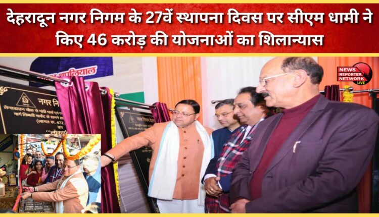 On the 27th foundation day of Dehradun Municipal Corporation, CM Dhami laid the foundation stone of schemes worth Rs 46 crore.