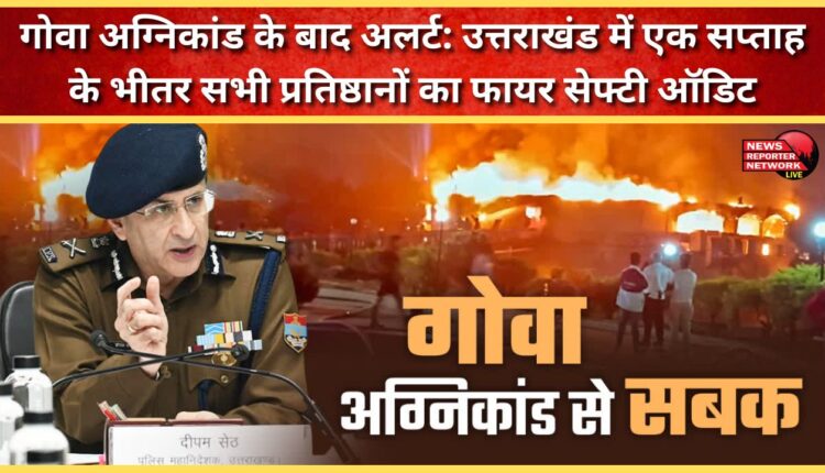 Post Goa fire alert Uttarakhand to conduct fire safety audit of all establishments within a week