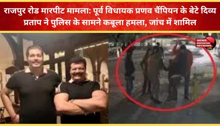 Rajpur Road assault case Former MLA Pranav Champion's son Divya Pratap confesses to the attack before police, joins investigation