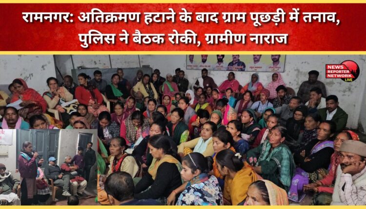 Ramnagar Tension in village Poohri after encroachment removal, police stopped the meeting, villagers angry