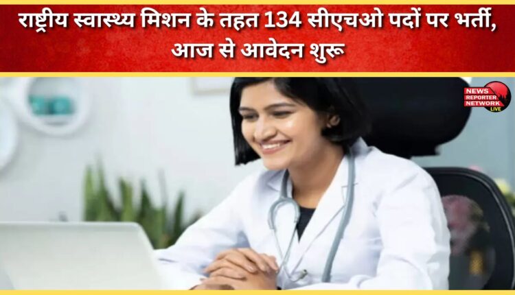 Recruitment for 134 CHO posts under National Health Mission, applications start today