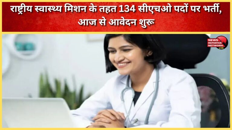 Recruitment for 134 CHO posts under National Health Mission, applications start today
